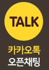 카카오톡 오픈채팅